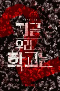 Мы все мертвы 